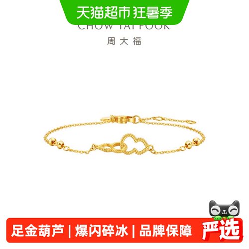 周大福新款爆闪碎碎冰福禄手链