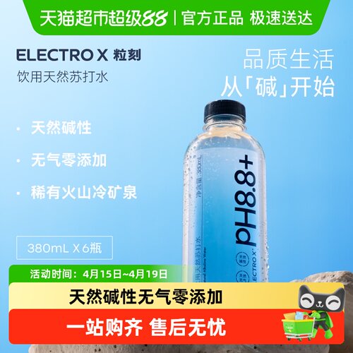 粒刻天然弱碱性苏打水天然0气0糖