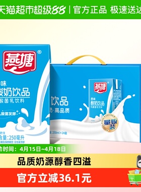 广东燕塘酸牛奶早餐奶250ml*24盒酸奶原味家庭量贩装乳酸菌酸奶