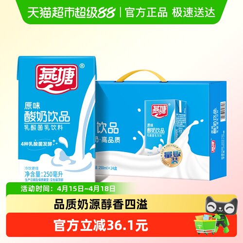 燕塘早餐奶酸牛奶250ml×24盒