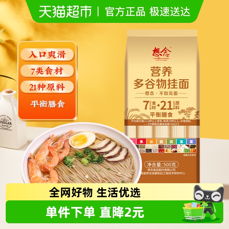 想念多种谷物早餐食品挂面