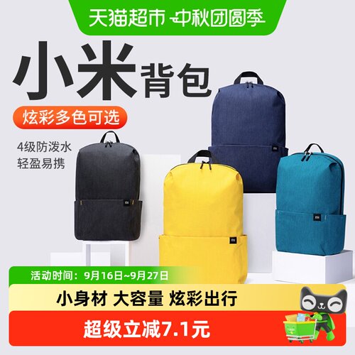 小米双肩包防泼水多场景快速取物