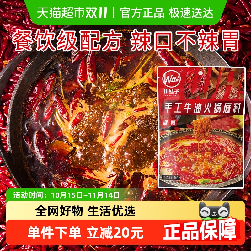 川娃子麻辣家用商用火锅底料