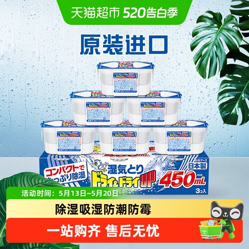 白元日本进口除湿盒防潮防霉