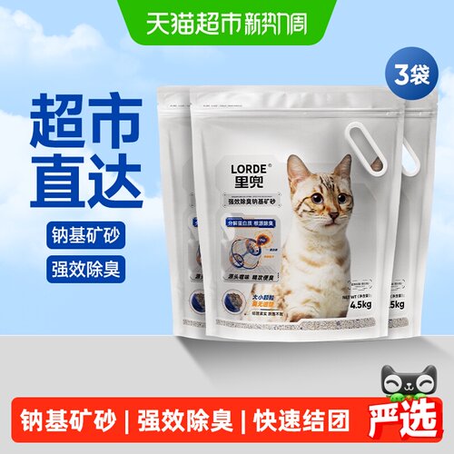 LORDE里兜矿砂猫砂低尘除臭