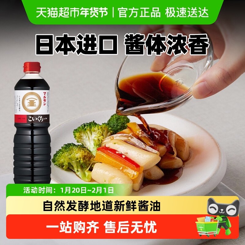 日本进口丸金浓口酿造酱油寿司刺身寿喜烧锅调味料理日式烹调,粮油调味/速食/干货/烘焙,酱油,淘宝优惠券,粉丝福利购,淘宝优惠卷