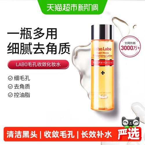 Dr.CiLabo湿敷控油爽肤水