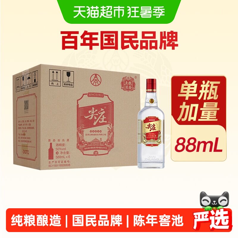 【天猫自营】五粮液股份尖庄大光50度浓香型白酒588mL*6瓶整箱