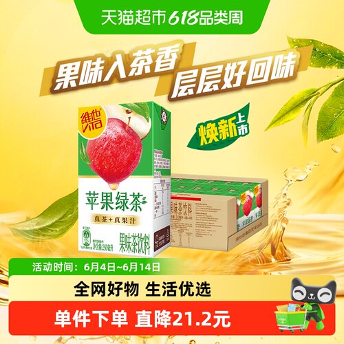 维他苹果味绿茶饮料饮品