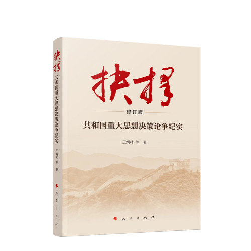新华书店正版 中国历史