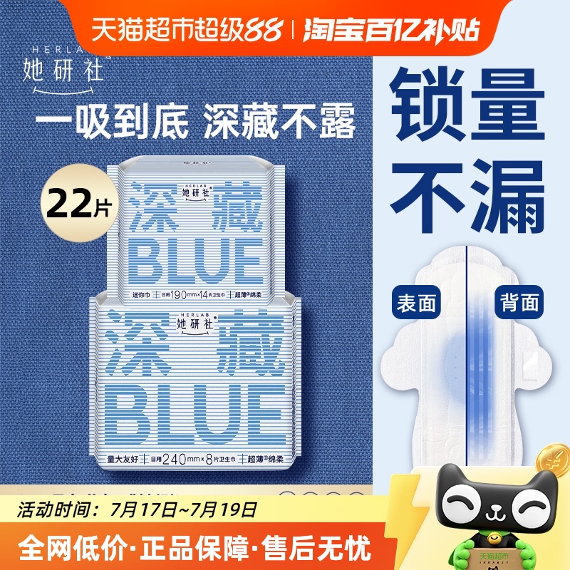 她研社卫生巾深藏日用组合22片