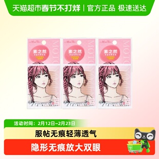 素之然自然隐形系列双眼皮贴粉扑假睫毛胶水放大双眼肿泡眼持久