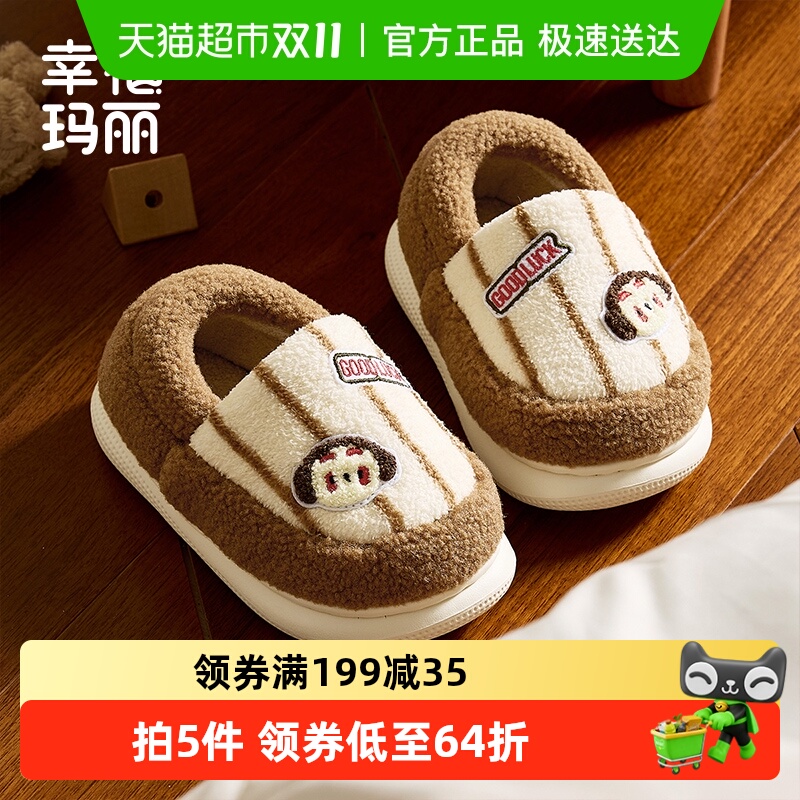 幸福玛丽冬季儿童卡通棉拖鞋