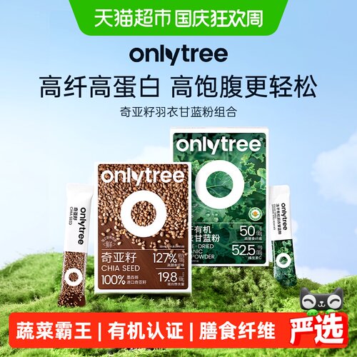 Onlytree有机羽衣甘蓝粉富含9种