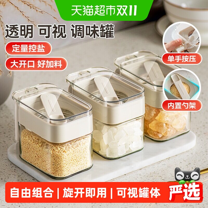 美丽雅厨房调料罐套装家用盐罐糖罐调味瓶罐调料瓶收纳盒调料盒