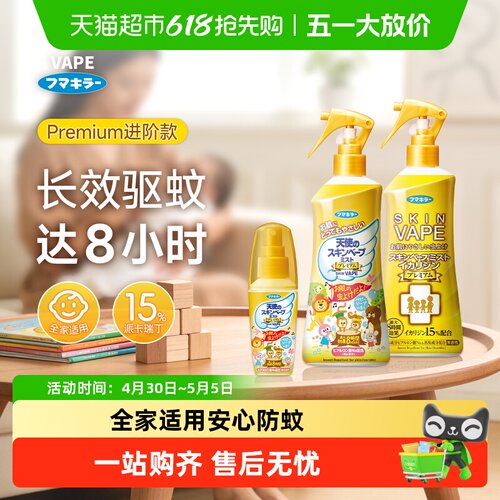 VAPE日本未来花露水驱蚊水