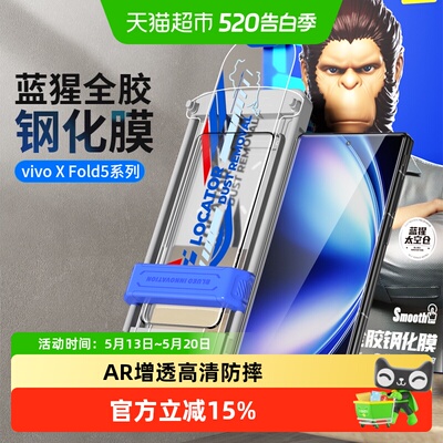 蓝猩先生太空仓vivoxfold5钢化膜