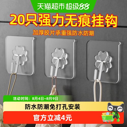 千屿强力黏胶透明无痕20个挂钩贴