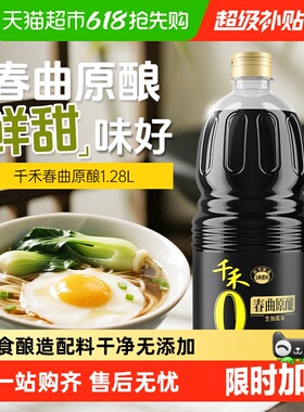 千禾0酱油春曲原酿生抽粮食酿造凉拌炒菜家用调味大瓶实惠装