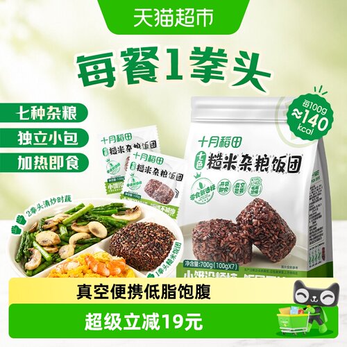 十月稻田七色糙米饭团700g