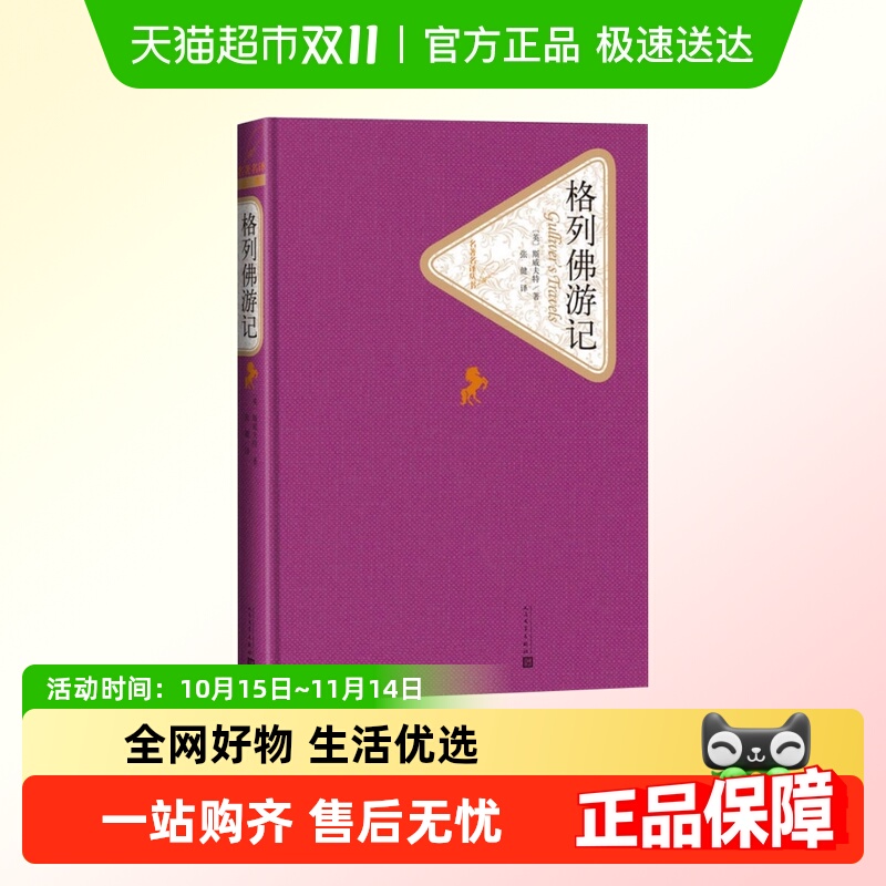 格列佛游记精装版斯威夫特英式