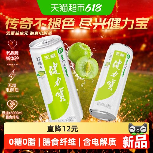 健力宝纤维+油柑薄荷330ml*6罐