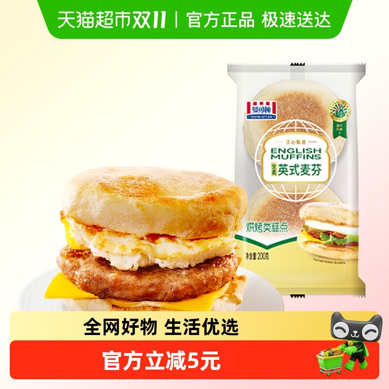 曼可顿麦芬芝麻仔汉堡胚面包胚