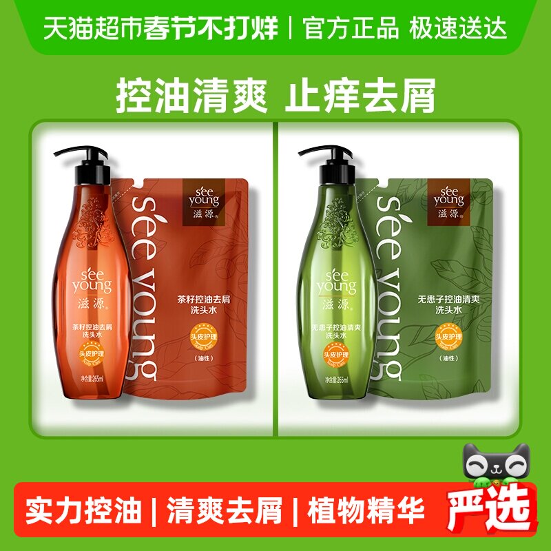 【下拉享更多优惠】滋源无硅油控油蓬松洗发水露套装无患子洗头膏
