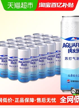 百事可乐纯水乐苏打气泡水330ml*24整箱0糖0卡0脂气泡更带感