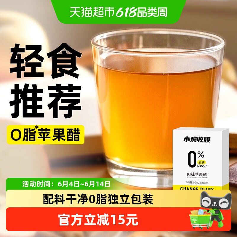 0脂肉桂苹果醋低无糖型添加原浆浓缩独立小包装健身热量冲饮料卡