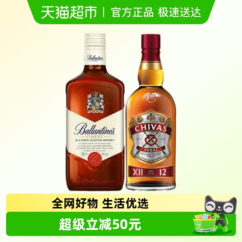 芝华士12年500ml+百龄坛特醇苏格兰威士忌500ml洋酒