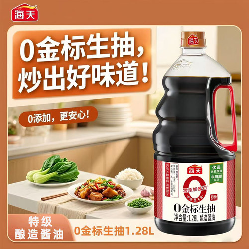海天特级零添加酱油0金标生抽1.28LX1瓶/2瓶