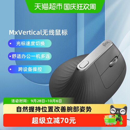 无线垂直鼠标罗技mxvertical