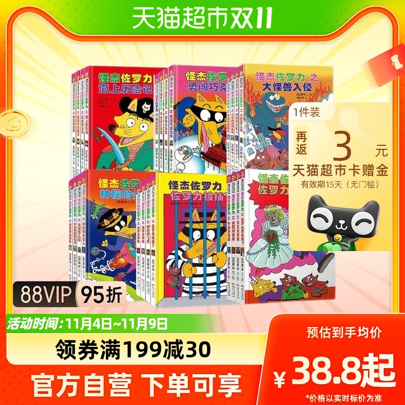 怪杰佐罗力全套20册精装绘本儿童课外书籍3-8岁幼儿园一年级漫画怎么样,好用不?