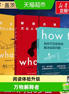 门罗脑洞问答 what if三部曲 兰道尔 what if1+2+howto生活大爆炸