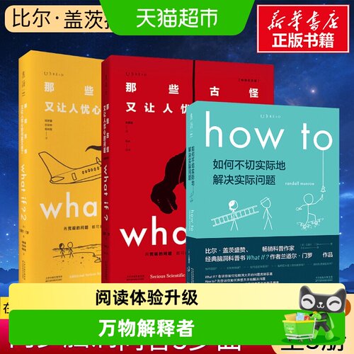 门罗脑洞问答whatif三部曲