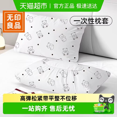 无印良品独立包装一次性枕套