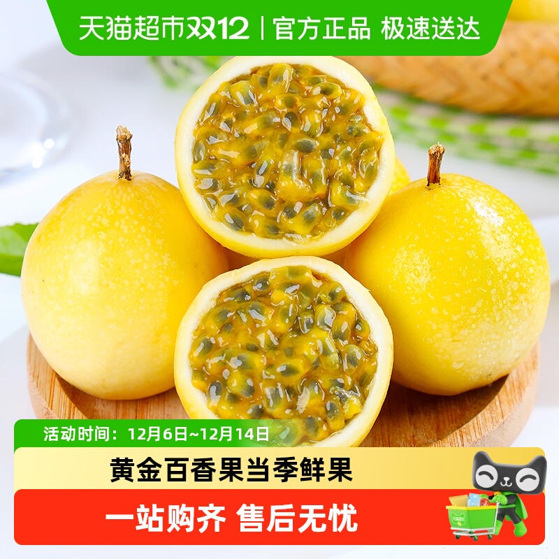 钦蜜9号黄金百香果新鲜当季水果