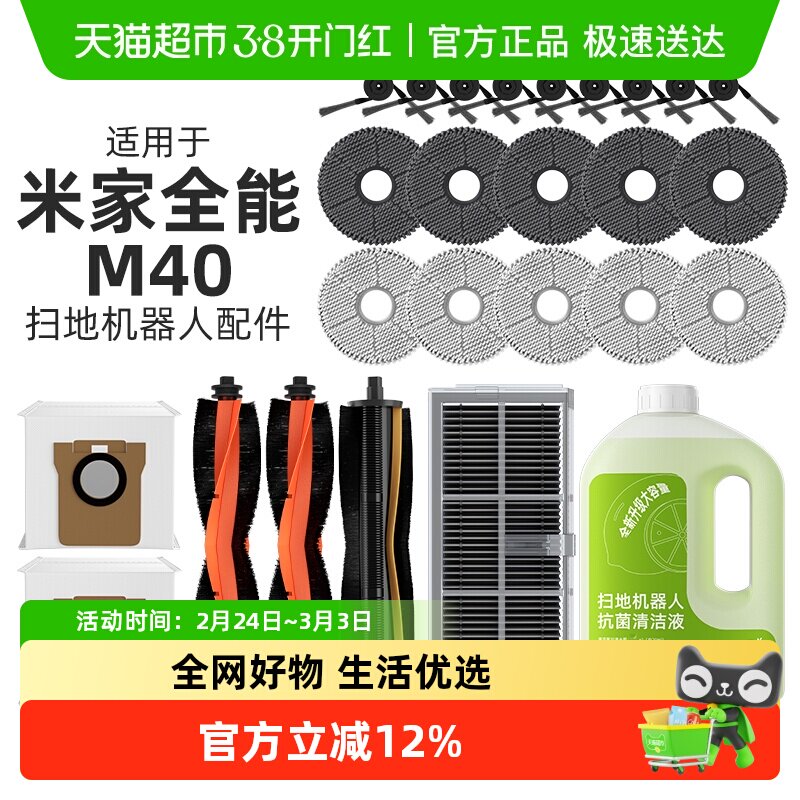 适用于小米米家全能扫地机器人M40配件清洁液抹布边滚刷滤网耗材