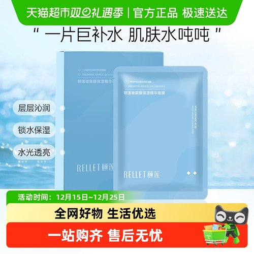 福瑞达颐莲玻尿酸精华面膜