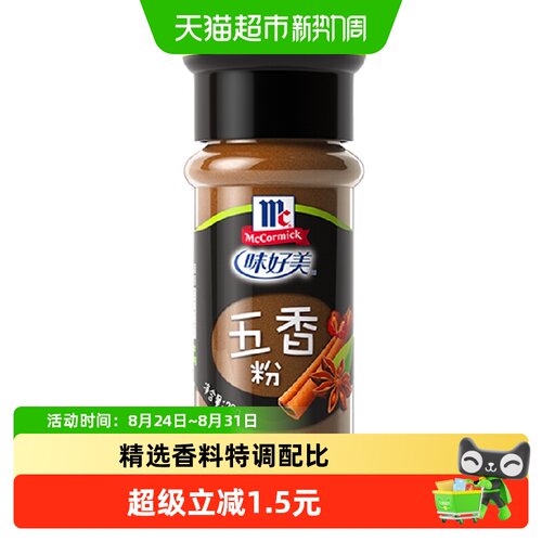 味好美五香粉家庭必备25g