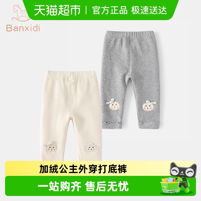 班喜迪女童打底裤秋冬