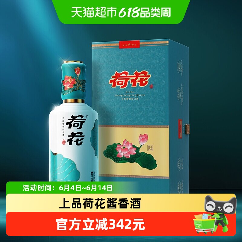 上品荷花贵州荷花上品53度酱香型白酒500ml*1瓶（两瓶送礼袋）