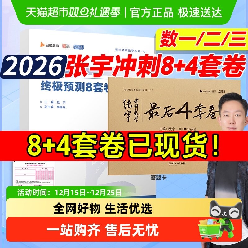 2026张宇基础30讲
