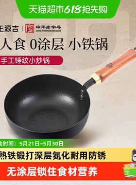 王源吉小铁锅锤纹小炒锅辅食锅泡面锅煮面锅一人食小锅锻打小奶锅