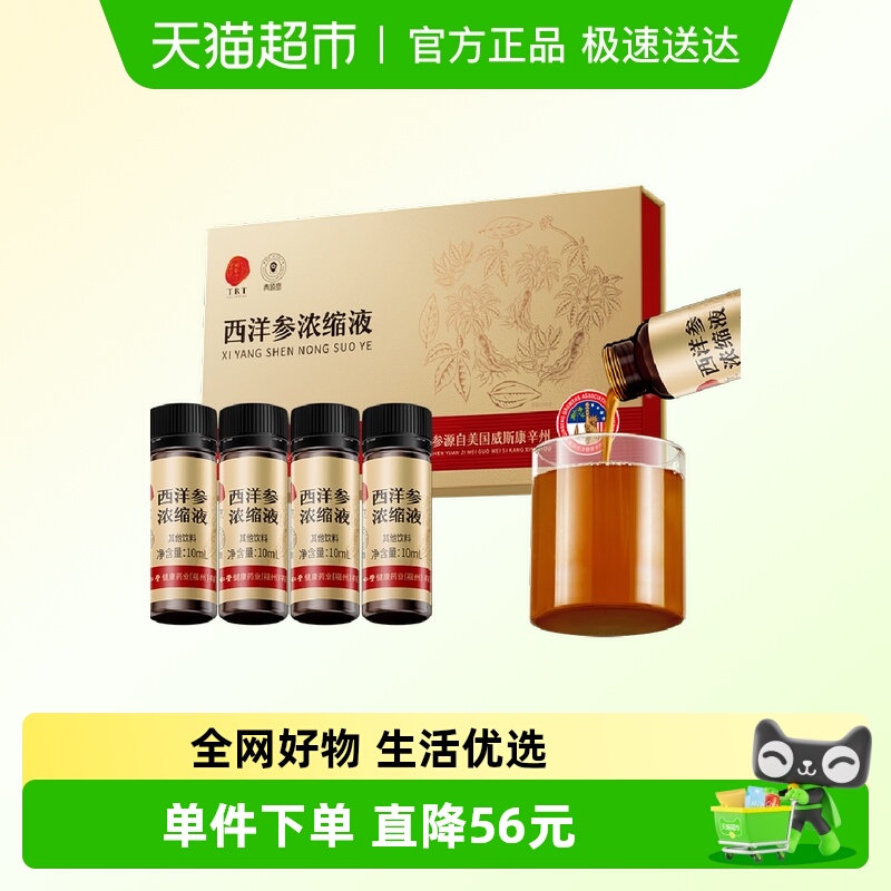 同仁堂西洋参浓缩液