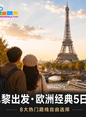 巴黎法兰克福阿姆斯特丹威尼斯罗马布拉格布达佩斯5天4晚跟团游