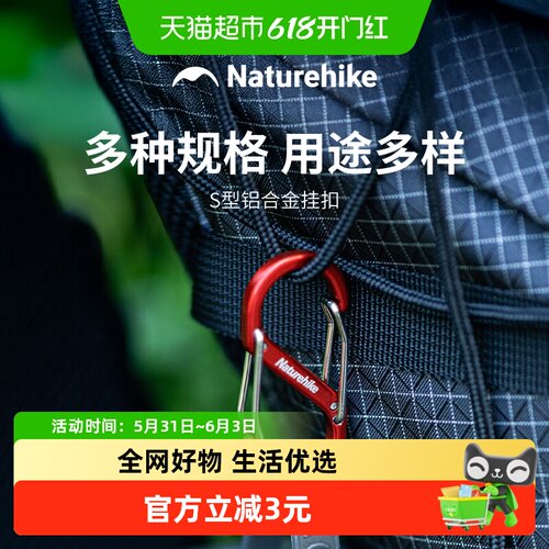Naturehike户外铝合金多功能挂扣