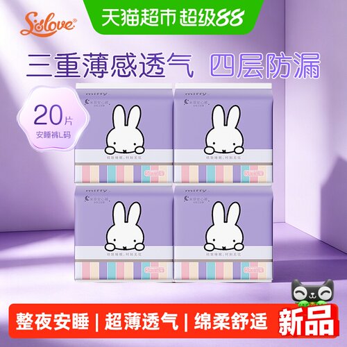 SOLOVE米菲安睡裤SMLXL码20片装