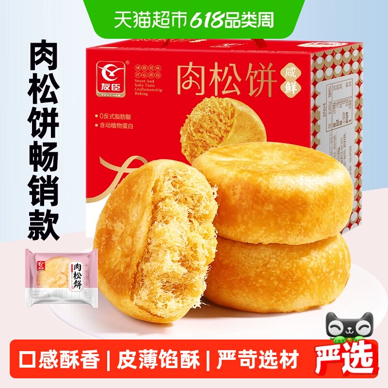友臣肉松饼早餐代餐礼盒蛋糕点手撕面包休闲零食下午茶端午送礼